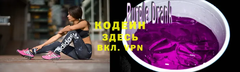 OMG   Вихоревка  Codein Purple Drank 